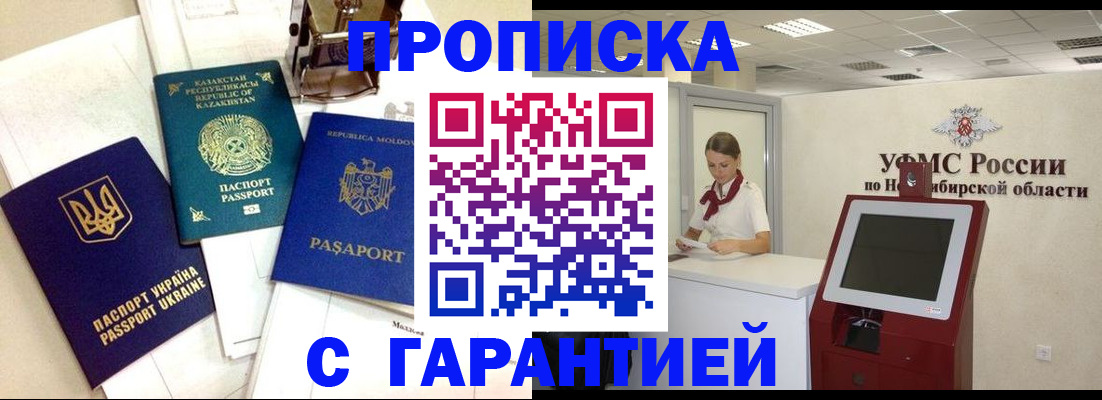 прописка штамп в Очёре