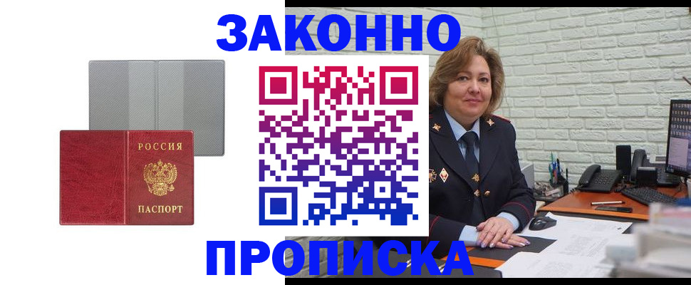 прописка гарантия в Очёре